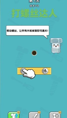 我要解螺丝手游截图