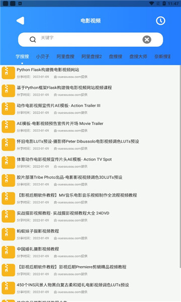 搜盘器解锁修复版软件截图