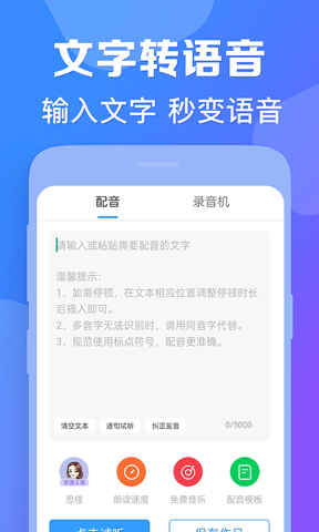 配音神器旧版本软件截图