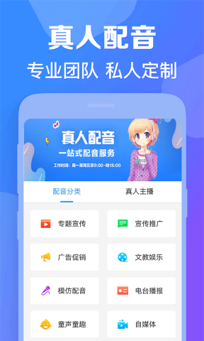配音神器旧版本软件截图