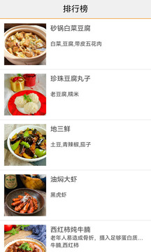 美食菜谱软件截图