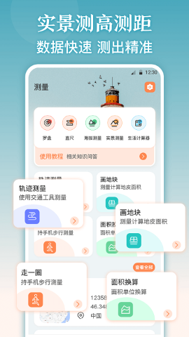 尺子专业距离测量仪软件截图