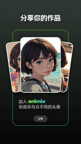 animix软件截图