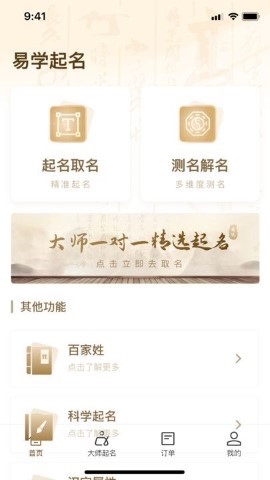 易学起名取名大师软件截图