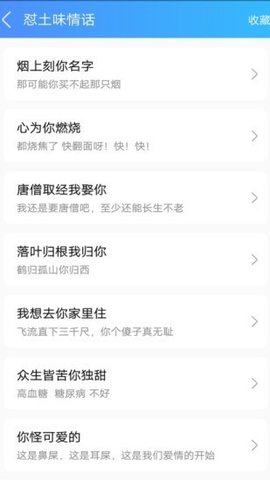 怼人专用输入法软件截图