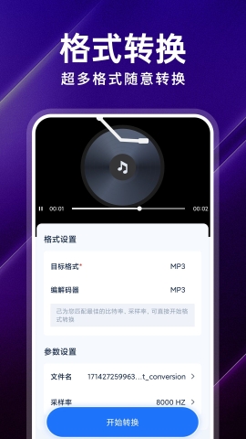 超级转换格式工厂软件截图