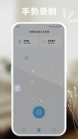 多用自动连点点击器软件截图