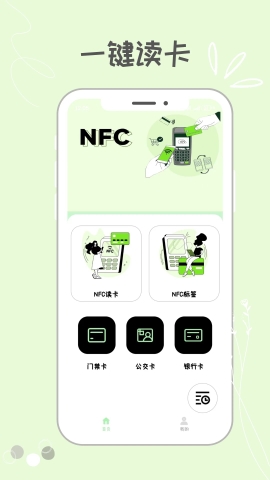 NFC门禁卡包助手软件截图