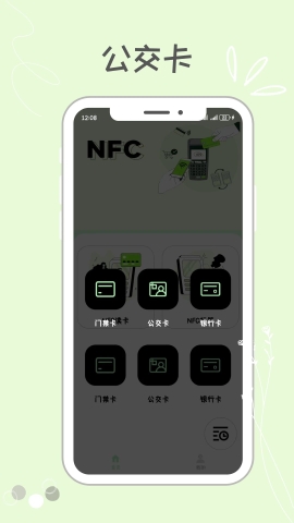 NFC门禁卡包助手软件截图