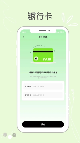 NFC门禁卡包助手软件截图