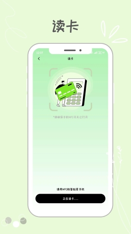 NFC门禁卡包助手软件截图