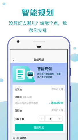 趣自驾软件截图
