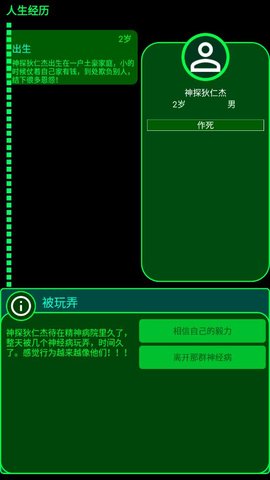 自由人生选择手游截图