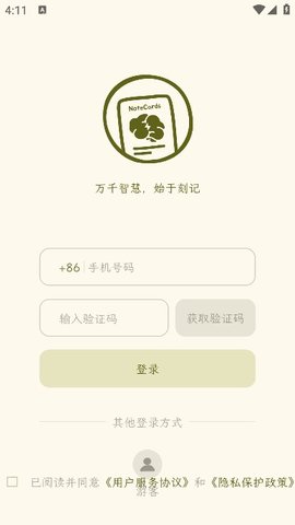 刻记软件截图