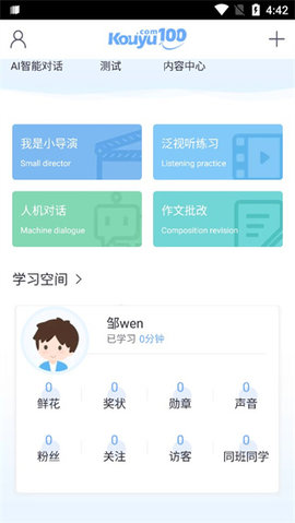 口语100安卓版软件截图