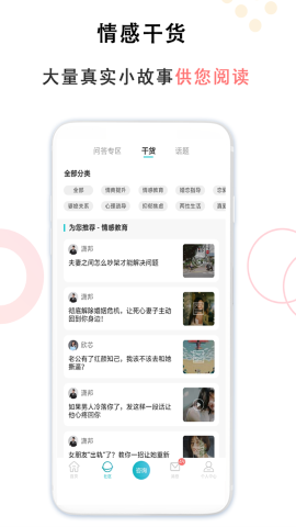 亲密关系软件截图