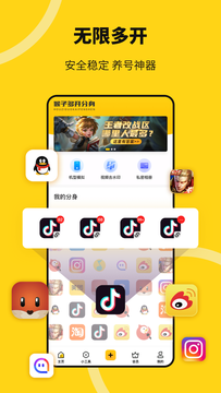 猴子分身安卓版软件截图