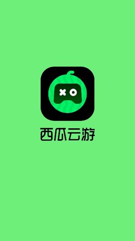西瓜云游软件截图