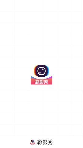 彩影秀软件截图