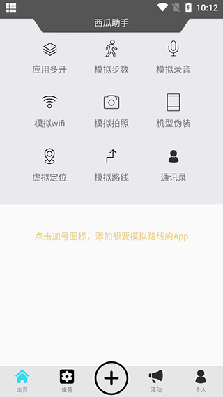 西瓜助手软件截图