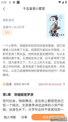 语梦小说免费版软件截图