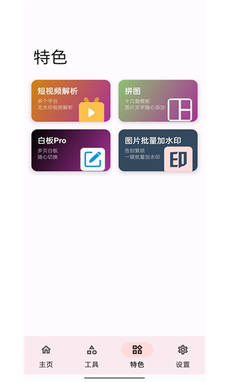 七点工具箱安卓版软件截图