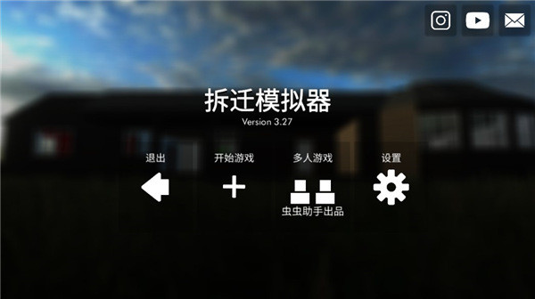 拆迁模拟器手游截图