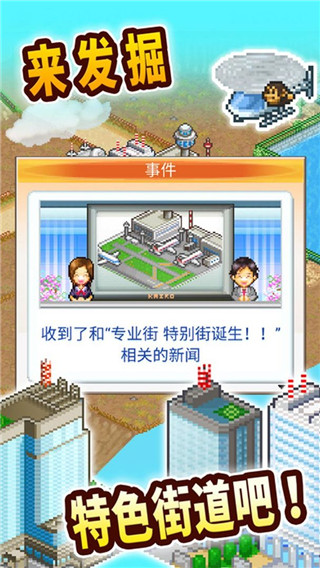 都市大亨物语安卓版手游截图