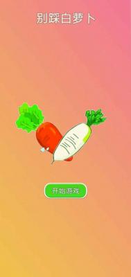 别踩白萝卜手游截图