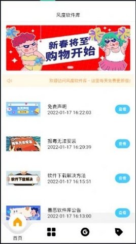 风度软件库手机版软件截图