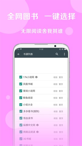 搜书神器软件截图