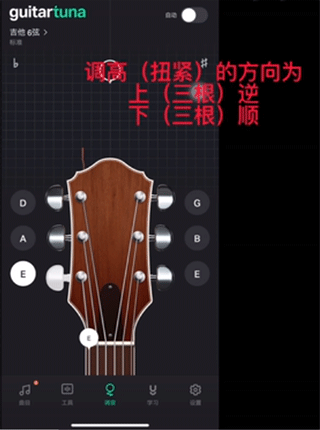 GuitarTuna免费版软件截图