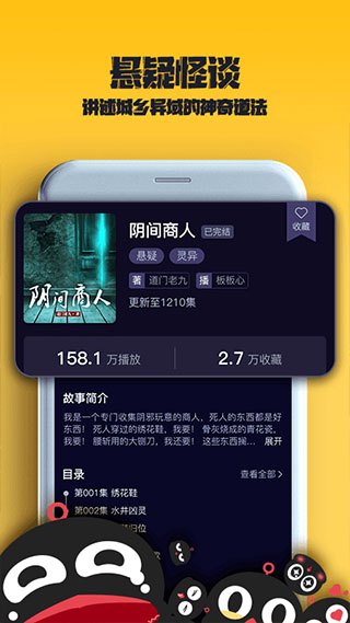 乌鸦听书软件截图