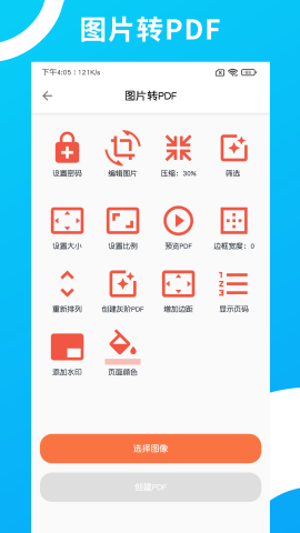 PDF编辑转换软件截图