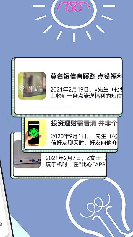 啄木鸟网络管家安卓版软件截图