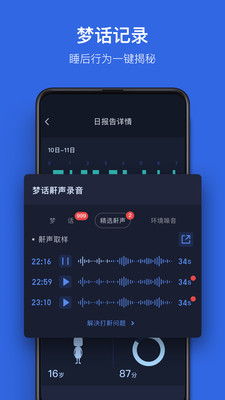 蜗牛睡眠软件截图
