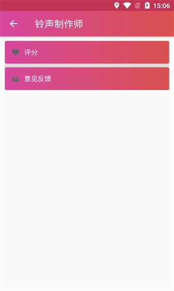 铃声制作师软件截图