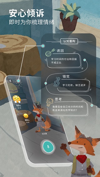 林间聊愈室软件截图