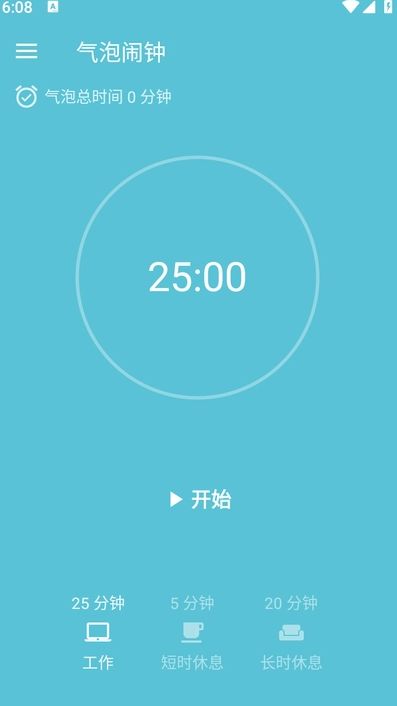 气泡闹钟软件截图