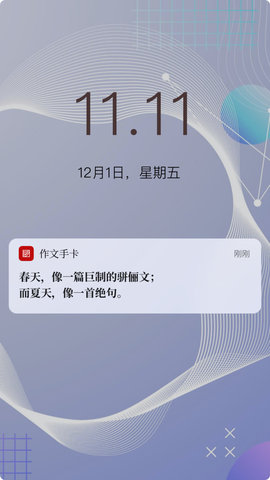 作文手卡软件截图