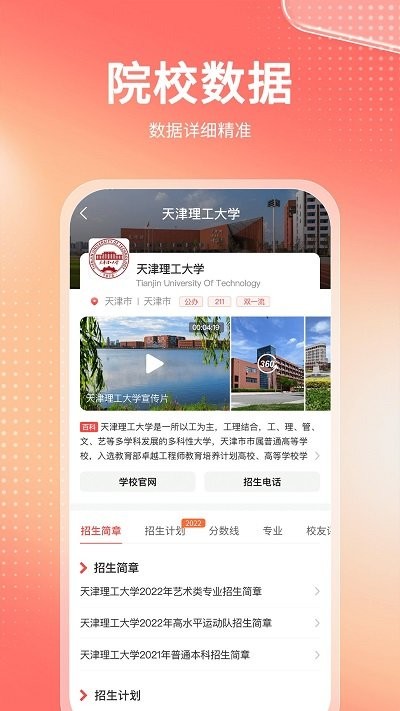 高考志愿报考专家软件截图