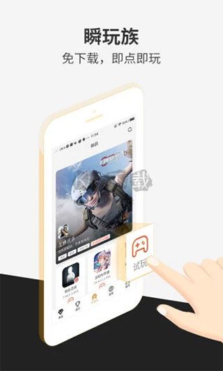 瞬玩族免费版软件截图