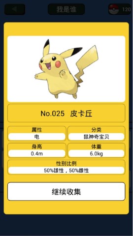 神奇宝贝图鉴软件截图