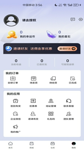 星光盲盒软件截图
