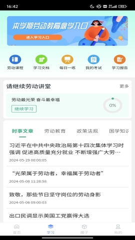 劳小榜软件截图