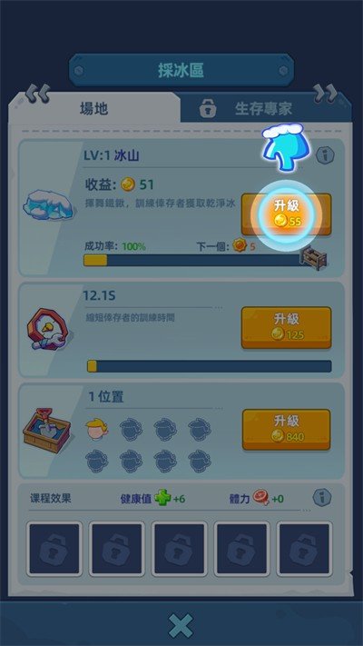寒霜避难所手游截图