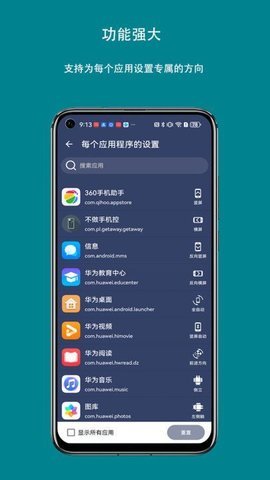屏幕方向控制器软件截图