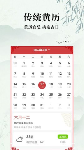 中毕万年历软件截图