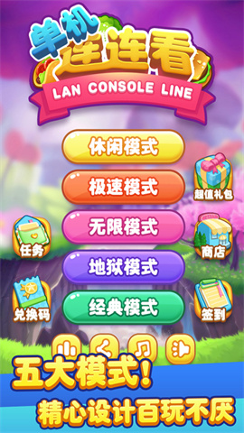 单机连连看手游截图