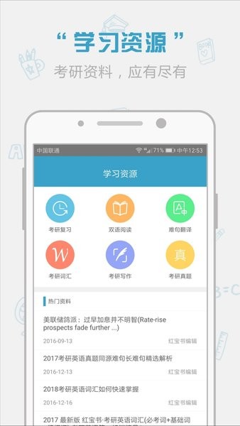 红宝书词汇软件截图